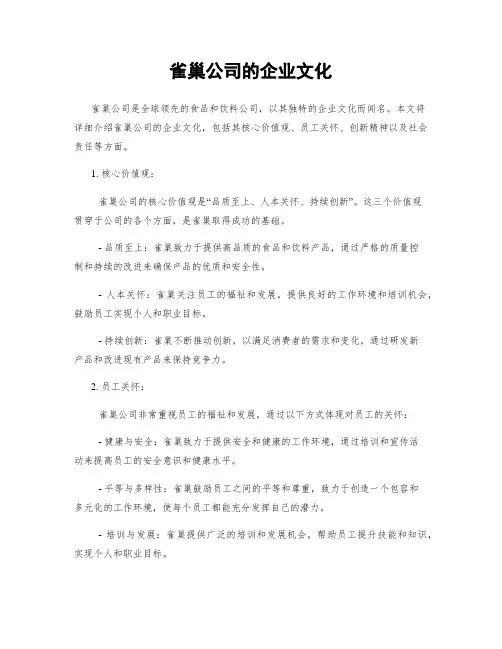 雀巢公司的企业文化