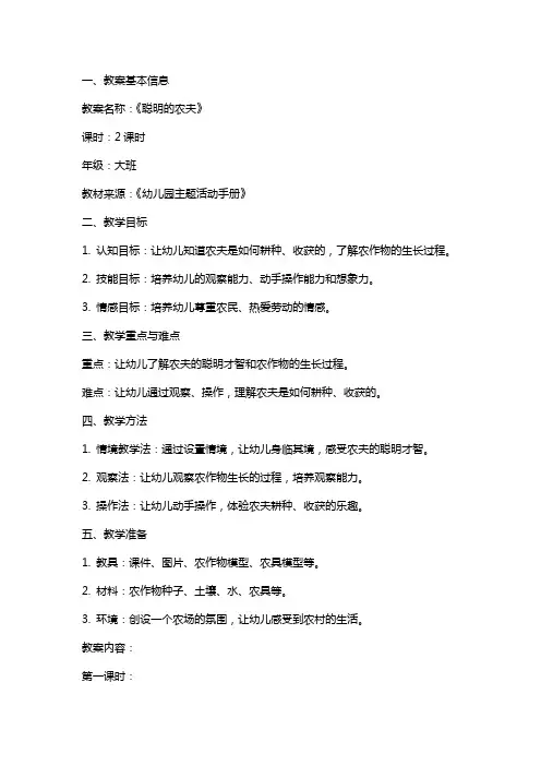 《聪明的农夫》优秀教案