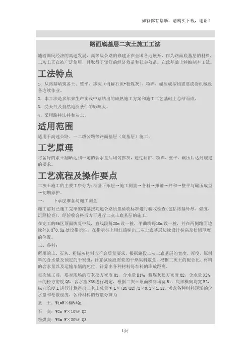 路面底基层二灰土施工工法
