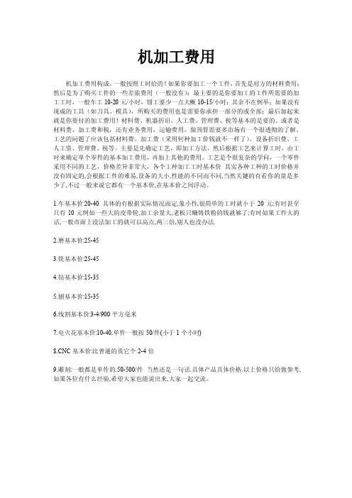 最新机加工加工费