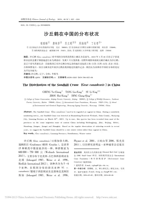 沙丘鹤在中国的分布状况