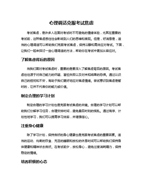心理调适克服考试焦虑