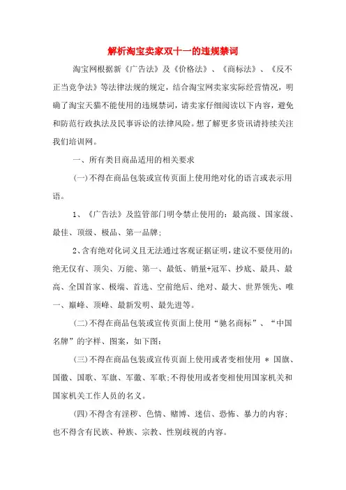 解析淘宝卖家双十一的违规禁词