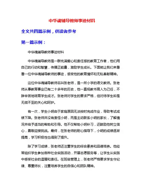 中华魂辅导教师事迹材料