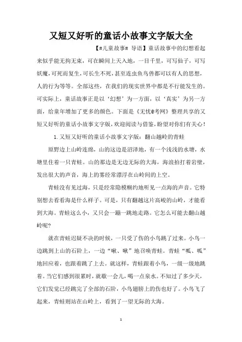 又短又好听的童话小故事文字版大全
