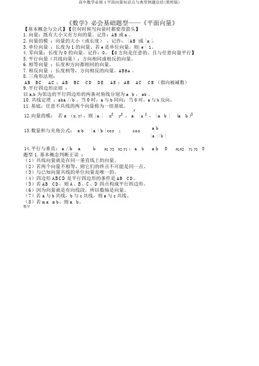 高中数学必修4平面向量知识点与典型例题总结(教师版)