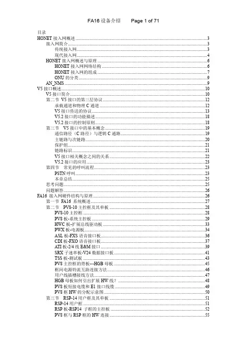 华为FA16设备手册