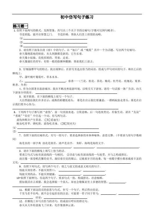 初中语文仿写句子练习专题及答案