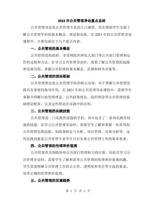 2024年公共管理导论重点总结