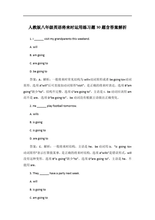 人教版八年级英语将来时运用练习题30题含答案解析