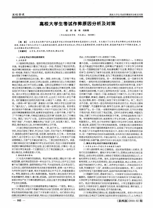 高校大学生考试作弊原因分析及对策