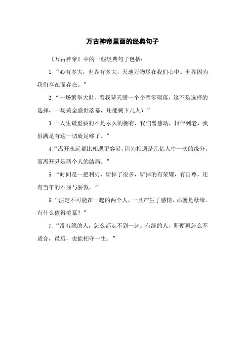 万古神帝里面的经典句子