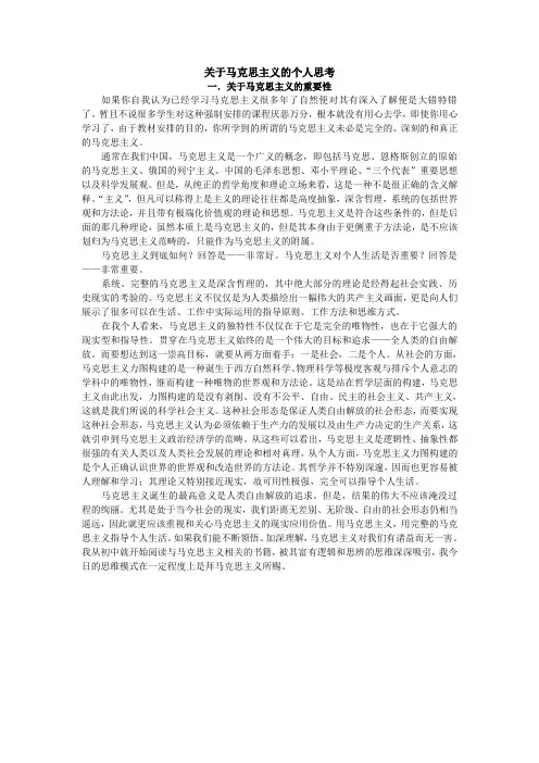 关于马克思主义的个人思考