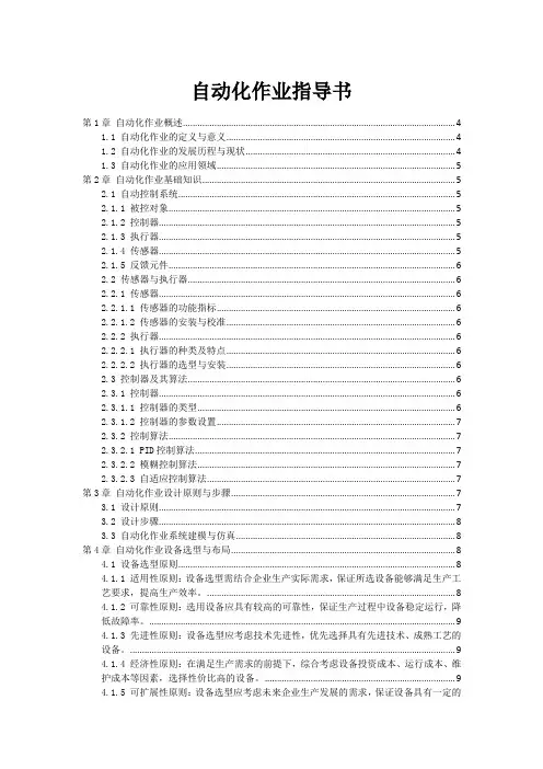 自动化作业指导书