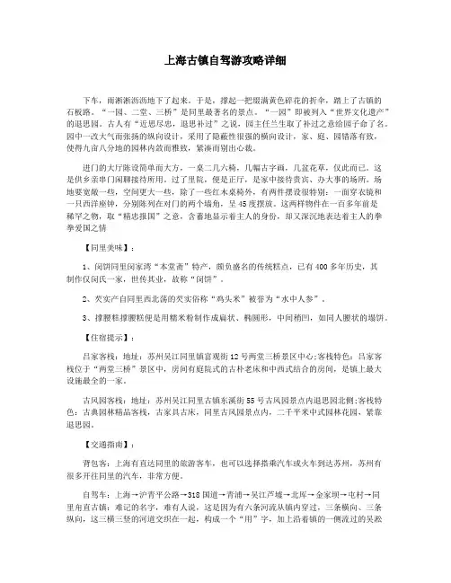上海古镇自驾游攻略详细