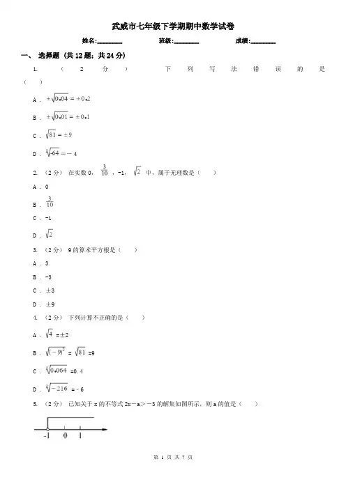 武威市七年级下学期期中数学试卷