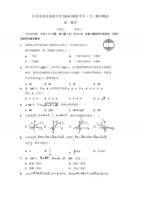 江苏省西亭高级中学2019-2020学年高一下学期期中测试数学试题