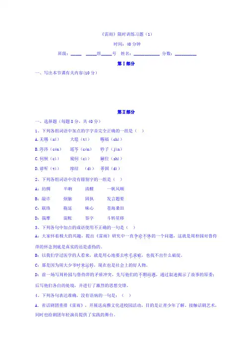 高中语文人教版必修四：1.2雷雨+练习+Word版缺答案【KS5U+高考】.doc