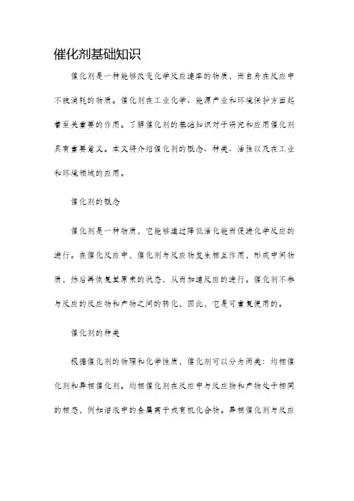 催化剂基础知识