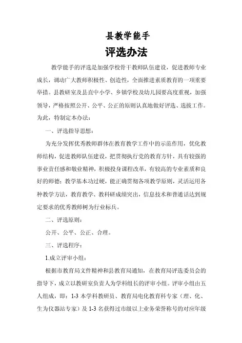 县教学能手评选办法