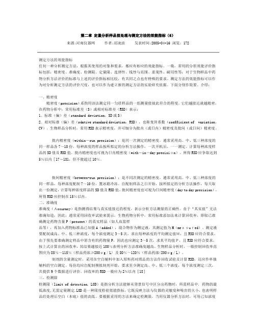 定量分析样品前处理与测定方法的效能指标