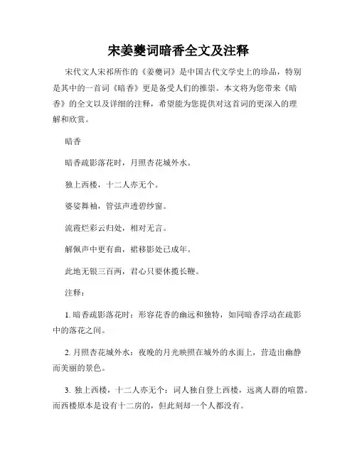 宋姜夔词暗香全文及注释