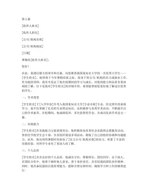 大学生暑假就业推荐信(3篇)
