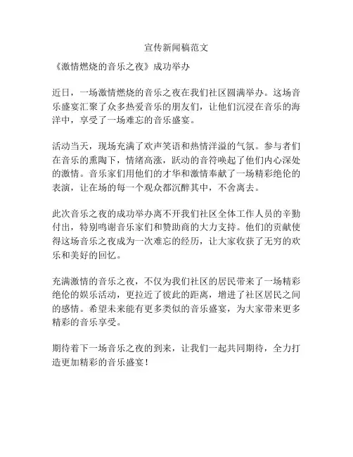 宣传新闻稿范文