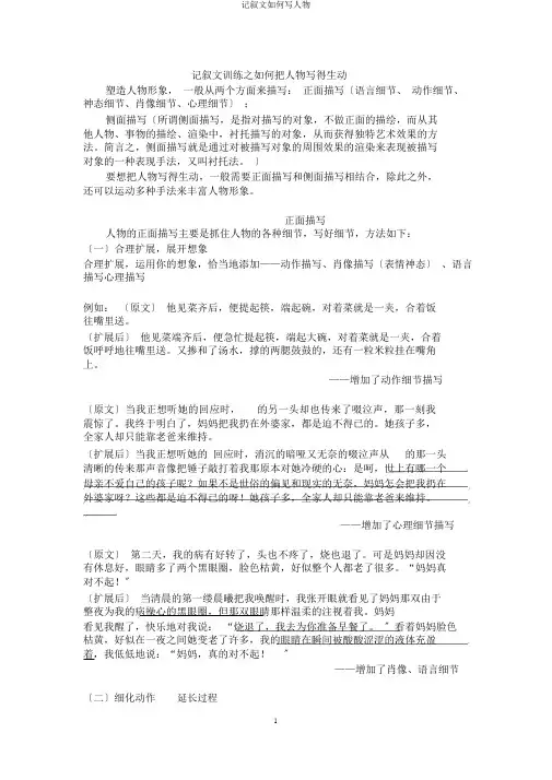 记叙文如何写人物