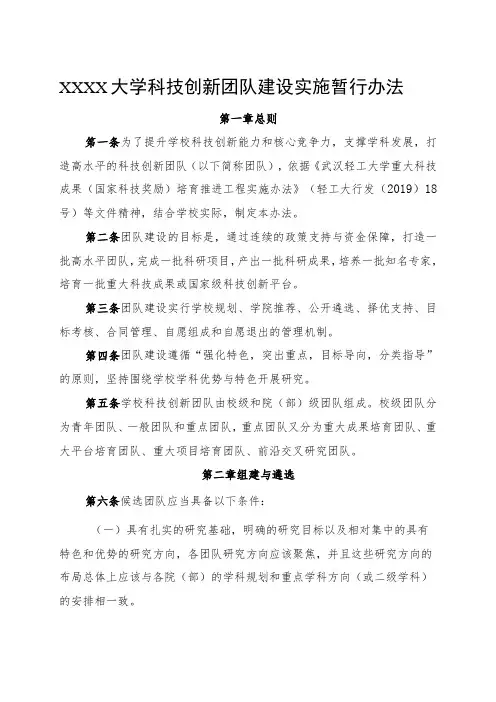 XXXX大学科技创新团队建设实施暂行办法