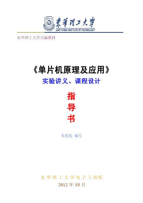 2012单片机实验指导书