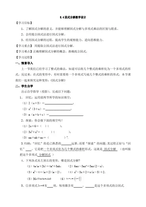 因式分解(第一课时)教学设计
