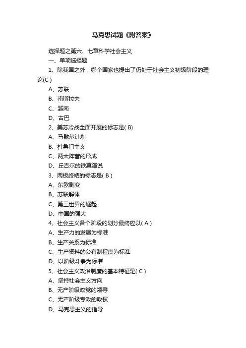 马克思试题《附答案》