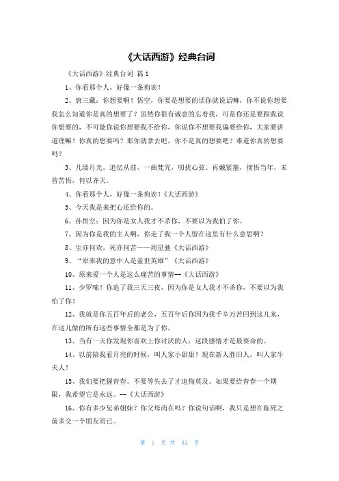 《大话西游》经典台词
