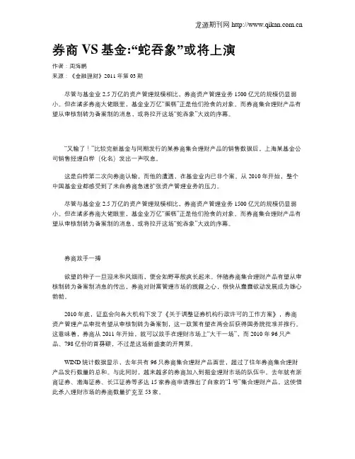 券商VS基金“蛇吞象”或将上演