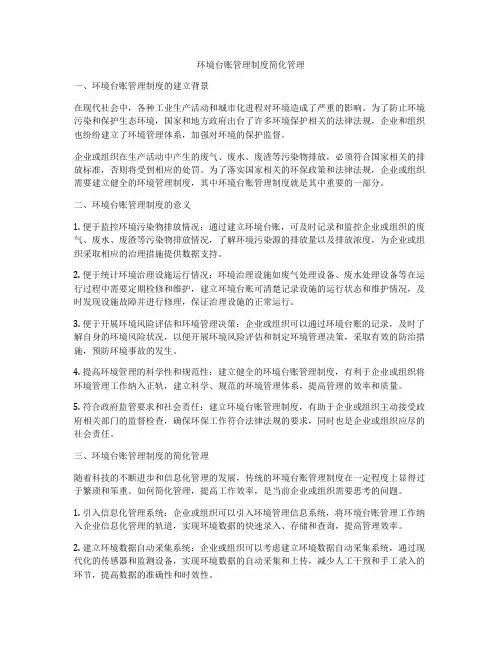 环境台账管理制度简化管理