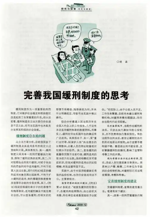 完善我国缓刑制度的思考
