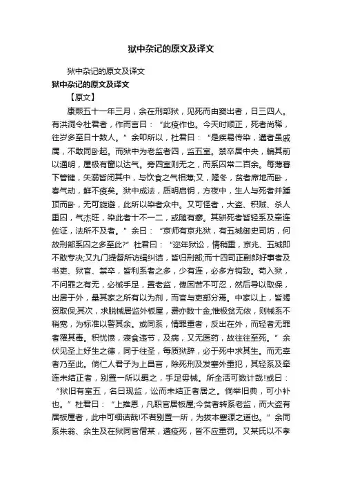 狱中杂记的原文及译文