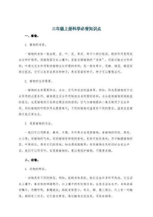 三年级上册科学必背知识点