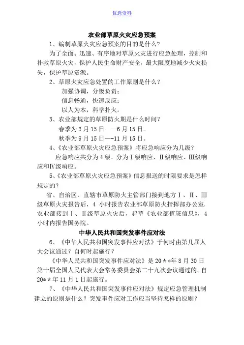 草原法律知识竞赛参考试题及答案