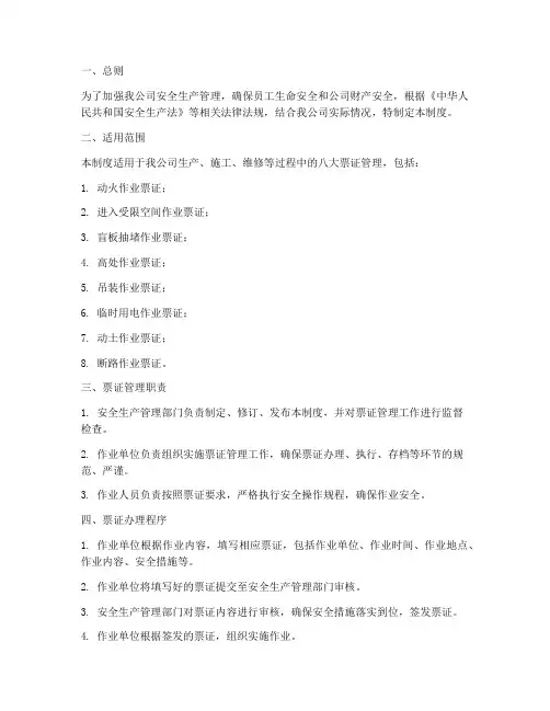 八大票证安全管理制度