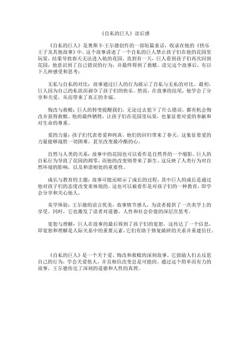 《自私的巨人》读后感