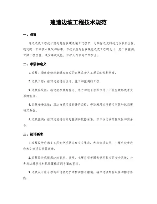 建筑边坡工程技术规范
