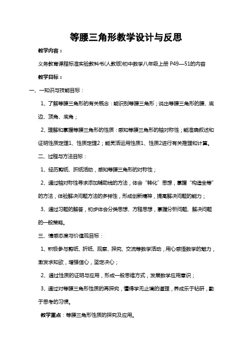 等腰三角形教学设计与反思
