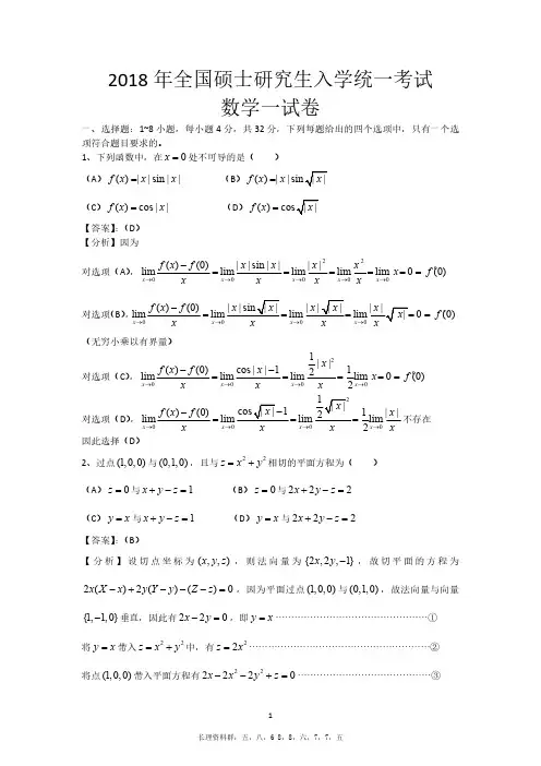 2018年考研数学一真题及解析