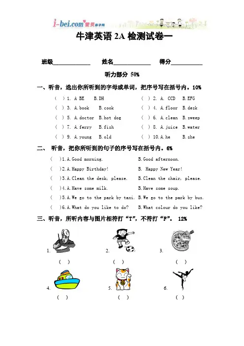 (完整word版)牛津英语2A检测试卷一