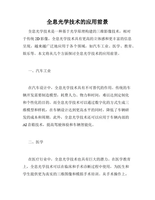全息光学技术的应用前景