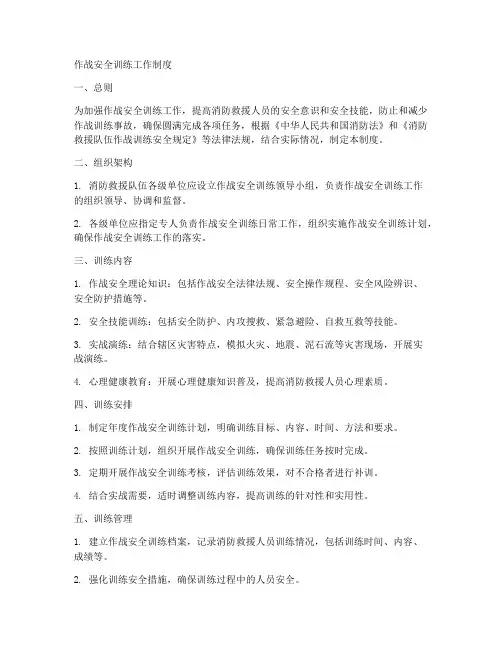 作战安全训练工作制度