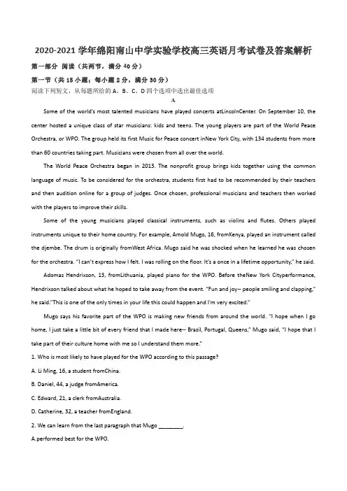 2020-2021学年绵阳南山中学实验学校高三英语月考试卷及答案解析