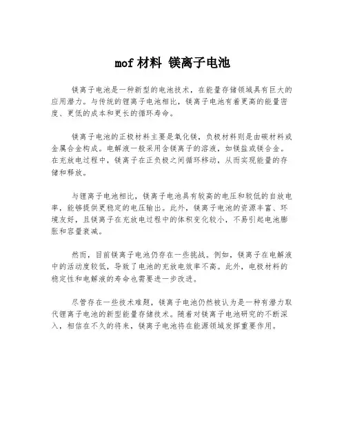 mof材料 镁离子电池